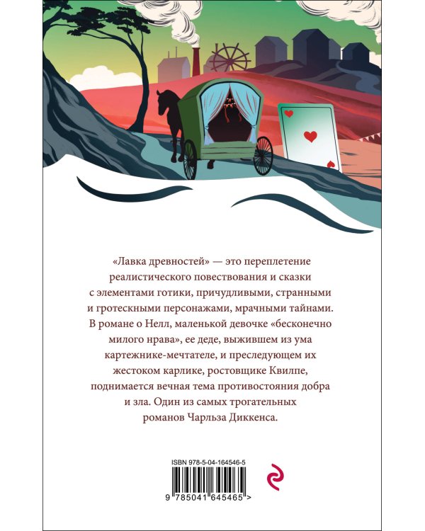 Набор "Романы викторианской эпохи" (комплект из 3 книг: Женщина в белом, Лавка древностей и В краю лесов)
