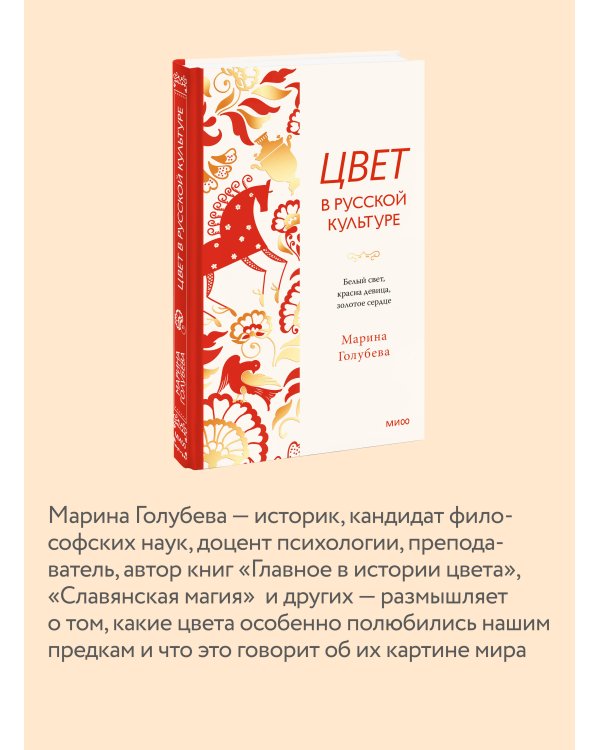 Цвет в русской культуре. Белый свет, красна девица, золотое сердце