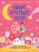 Обложка книги «Одним вечерним утром. Лучшие стихи и рассказы», ISBN 9785001155782