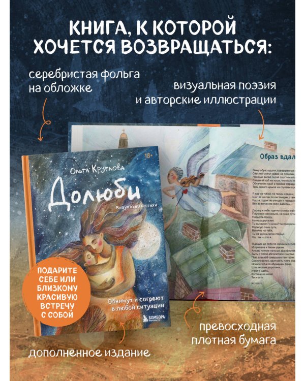 Дополнительное изображение книги «Долюби. Визуальные стихи. Обнимут и согреют в любой ситуации. Артбук. Издание дополненное»