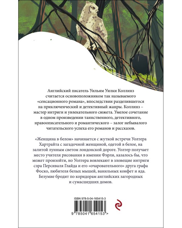 Набор "Романы викторианской эпохи" (комплект из 3 книг: Женщина в белом, Лавка древностей и В краю лесов)