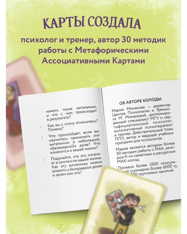 Витаминки для души. Ресурсная колода для решения жизненных проблем