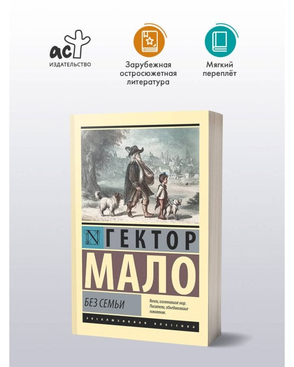 Без семьи