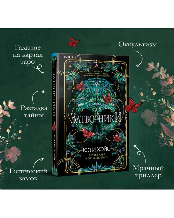 Затворники