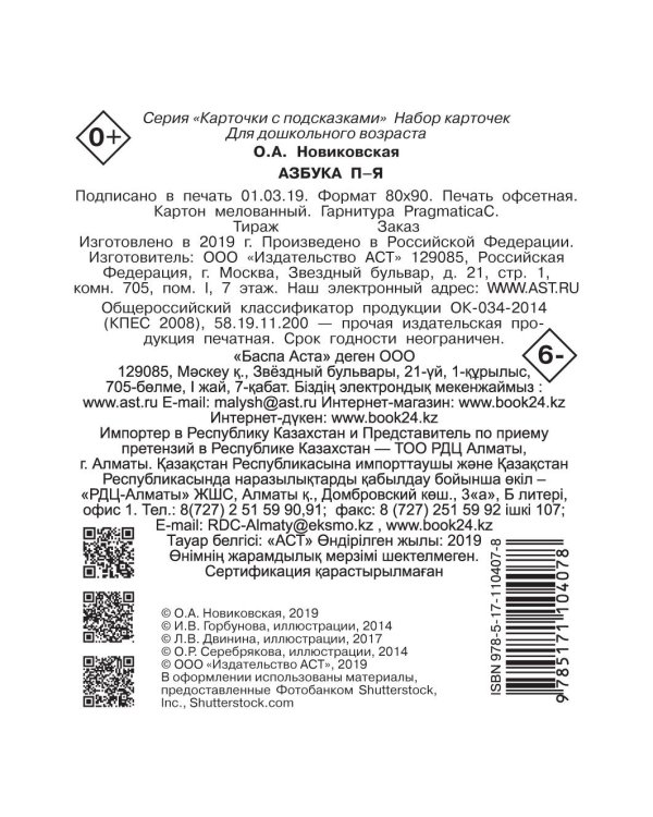 Азбука П-Я