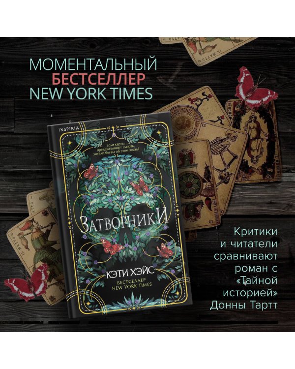 Затворники