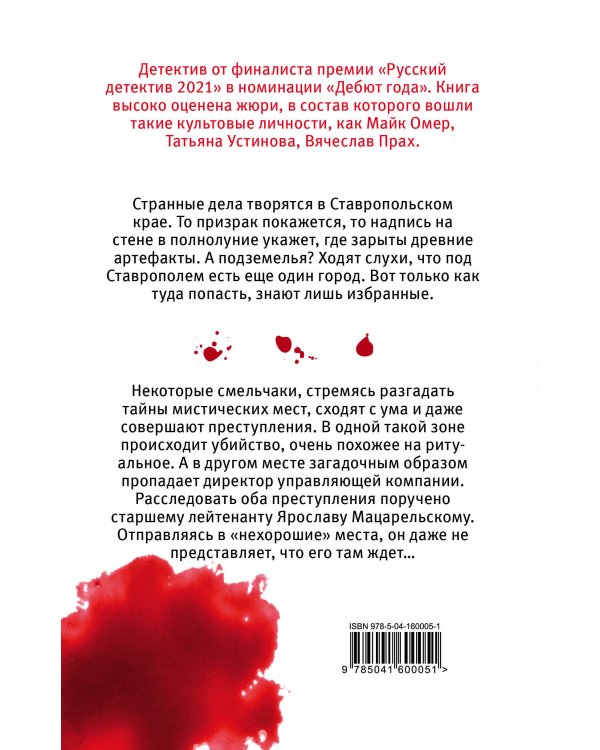 Мистический округ