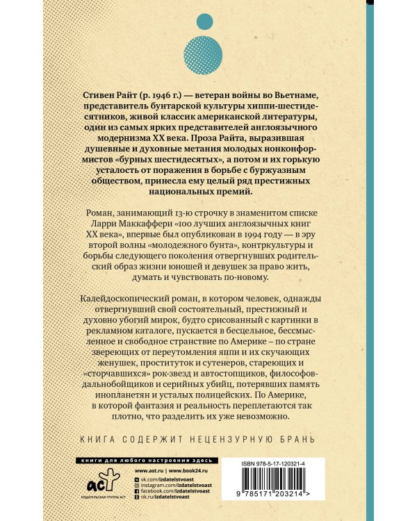 С волками жить