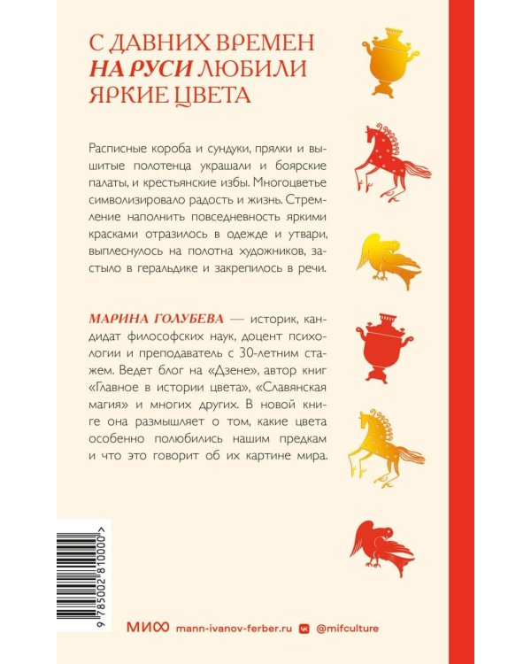 Цвет в русской культуре. Белый свет, красна девица, золотое сердце