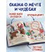 Рождественская мечта олененка