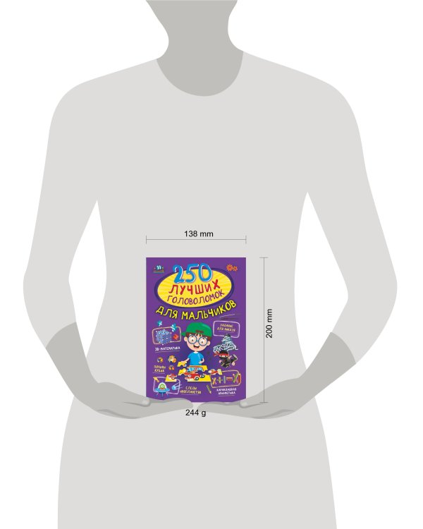 250 лучших головоломок для мальчиков