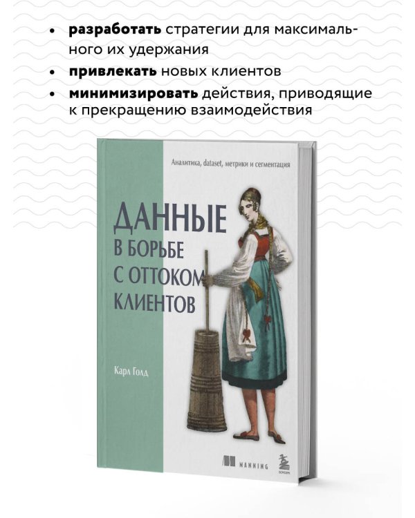 Данные в борьбе с оттоком клиентов. Аналитика, dataset, метрики и сегментация