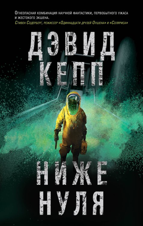 Кинофантастика Ниже нуля