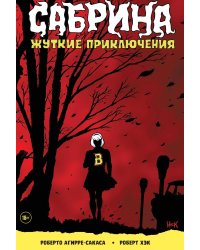 Сабрина, маленькая ведьма. Жуткие Приключения. Суровое испытание