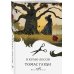 Набор "Романы викторианской эпохи" (комплект из 3 книг: Женщина в белом, Лавка древностей и В краю лесов)