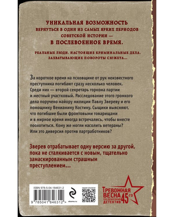 След на кабаньей тропе