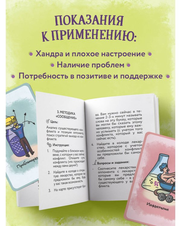 Витаминки для души. Ресурсная колода для решения жизненных проблем