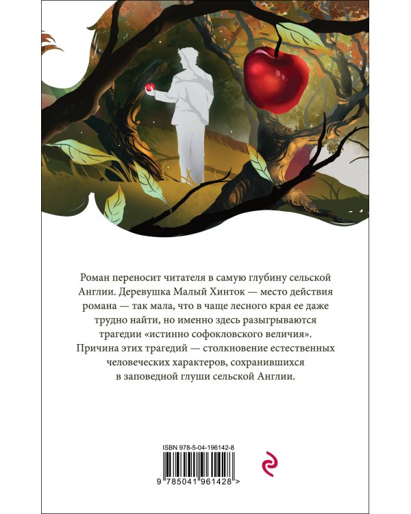 Набор "Романы викторианской эпохи" (комплект из 3 книг: Женщина в белом, Лавка древностей и В краю лесов)