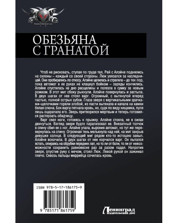 Обезьяна с гранатой