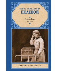 Доктор Вера. Анюта