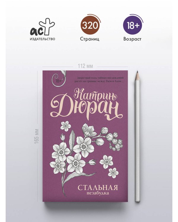 Стальная незабудка