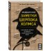 Respectus. Путешествие к современной медицине Медицинские заметки Шерлока Холмса. Как болели, лечили и умирали в Викторианскую эпоху