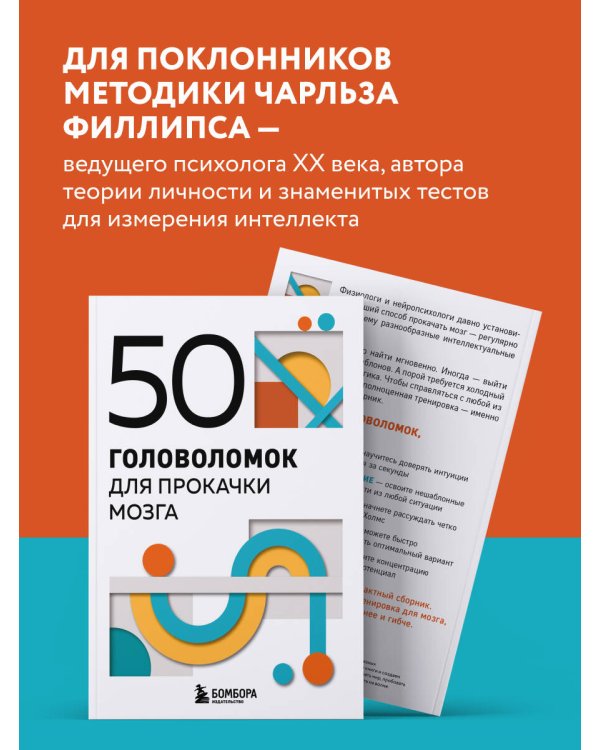 50 головоломок для прокачки мозга