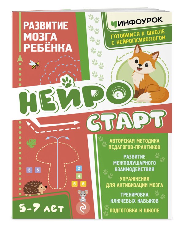 Дополнительное изображение книги «Нейростарт. Развитие мозга ребенка»