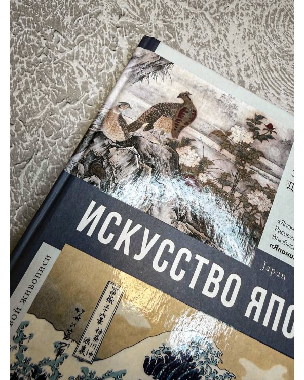 Искусство Японии