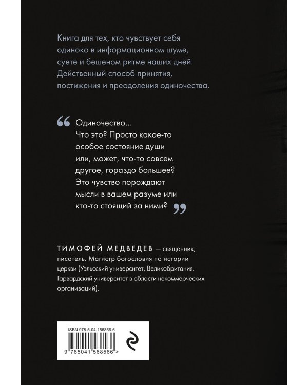 Победа над одиночеством