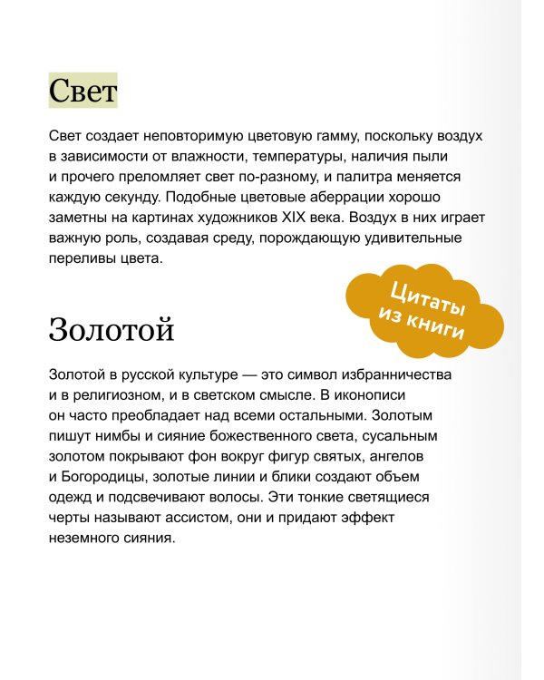 Цвет в русской культуре. Белый свет, красна девица, золотое сердце