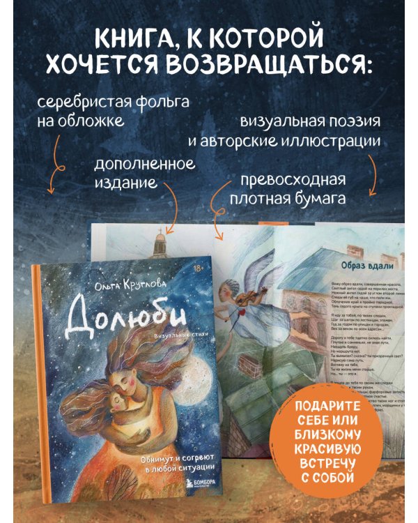 Дополнительное изображение книги «Долюби. Визуальные стихи. Обнимут и согреют в любой ситуации. Артбук. Издание дополненное»