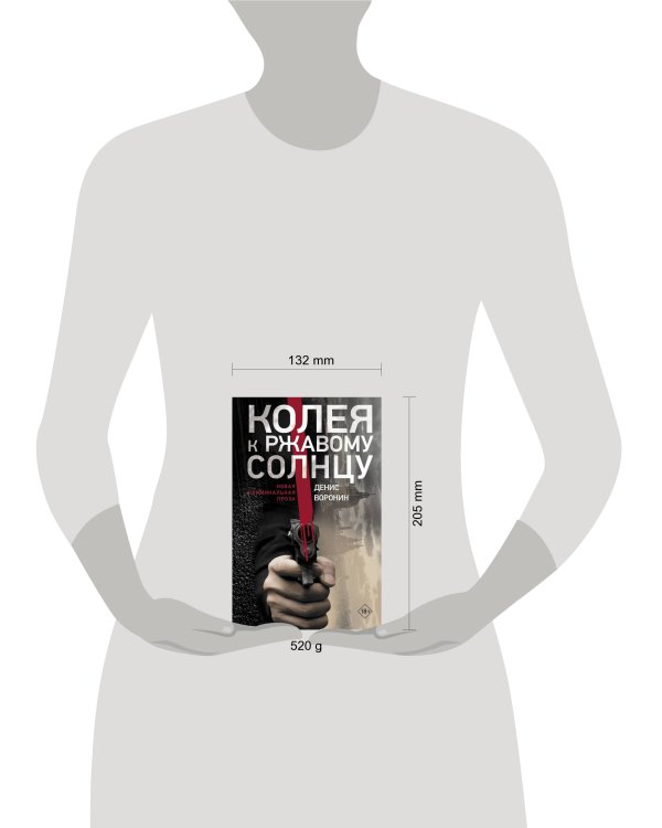 Колея к ржавому солнцу