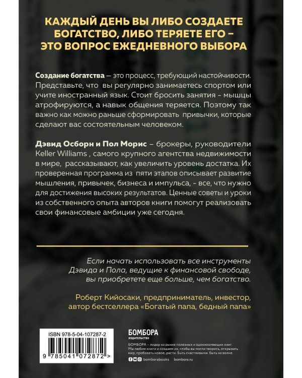 Закон притяжения богатства. Привычки, которые сделают вас миллионером