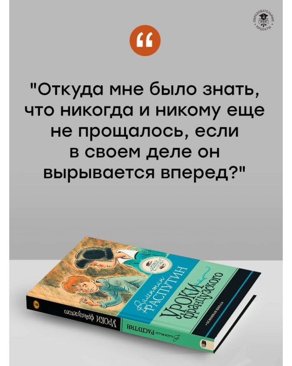 Уроки французского