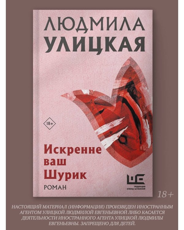 Искренне Ваш Шурик