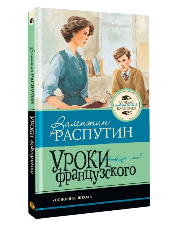 Уроки французского