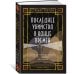 Последнее убийство в конце времен