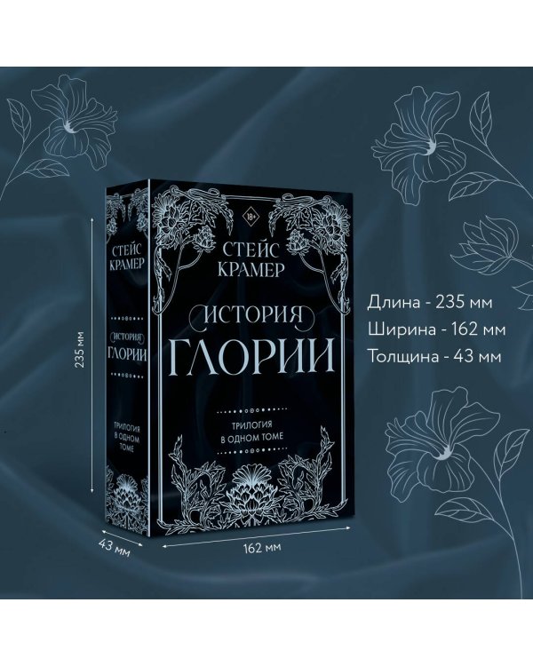 История Глории. Трилогия в одном томе