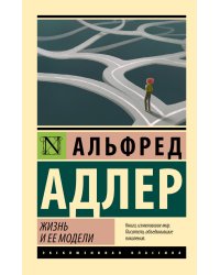 Жизнь и ее модели