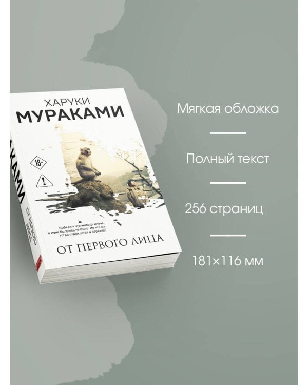 Дополнительное изображение книги «От первого лица»