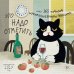 Обложка книги «Это надо отметить. Или 365 поводов интеллигентно выпить (170х170)», ISBN 9785042381782