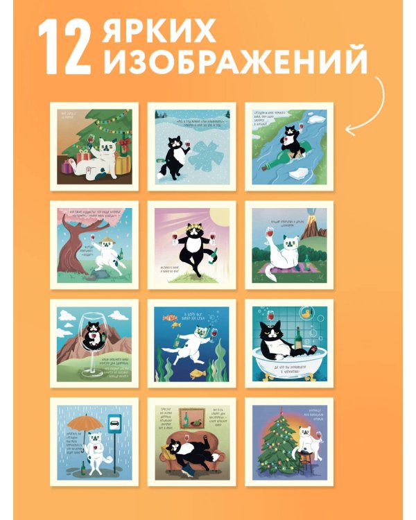 Дополнительное изображение книги «Это надо отметить. Или 365 поводов интеллигентно выпить (170х170)»