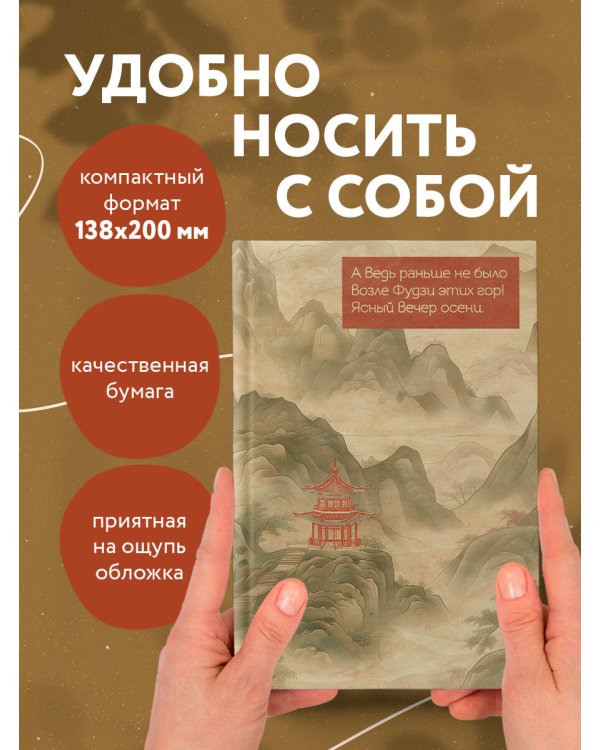 Горы Фудзи. Ежедневник недатированный (А5, 72 л.)
