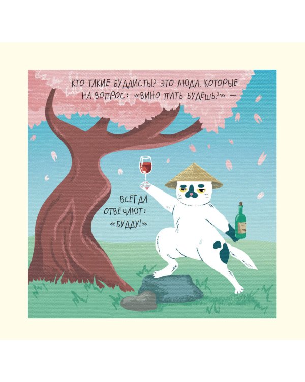 Дополнительное изображение книги «Это надо отметить. Или 365 поводов интеллигентно выпить (170х170)»