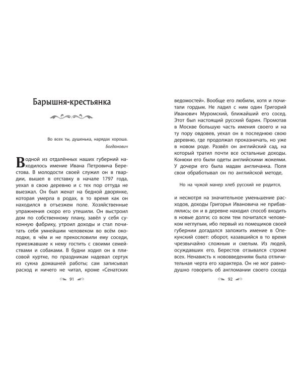 Повести Белкина