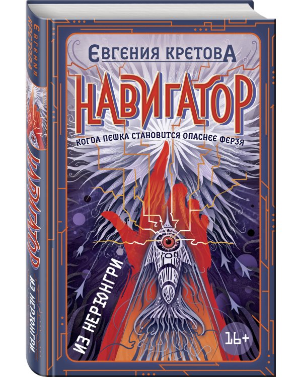 Дополнительное изображение книги «Навигатор из Нерюнгри»