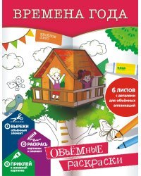 Времена года