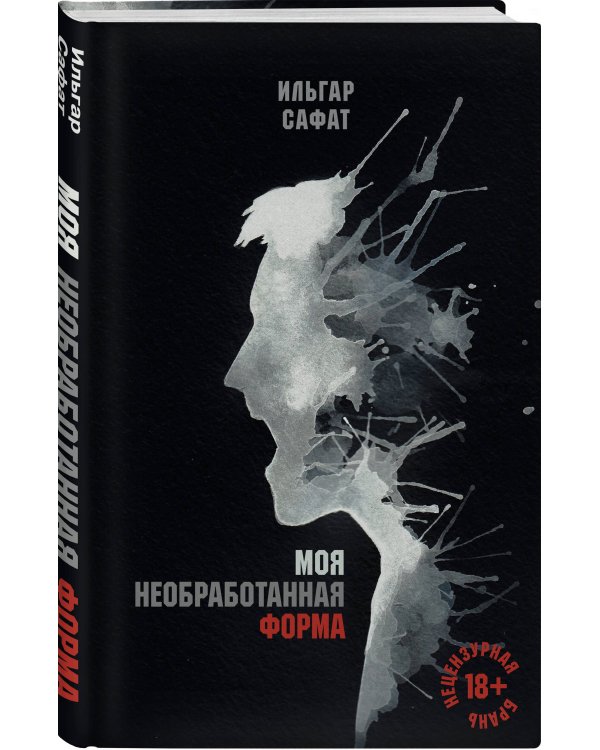 Моя необработанная форма