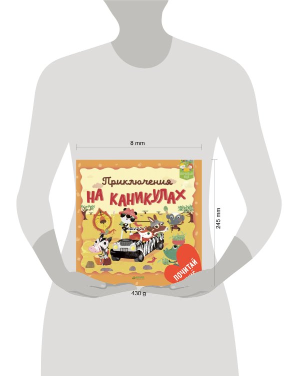 Дополнительное изображение книги «Приключения на каникулах»